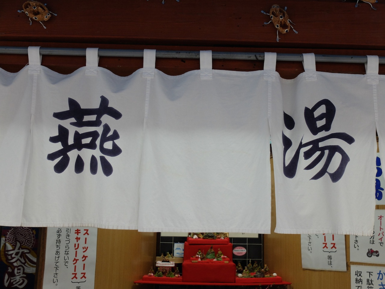台東区燕湯0315