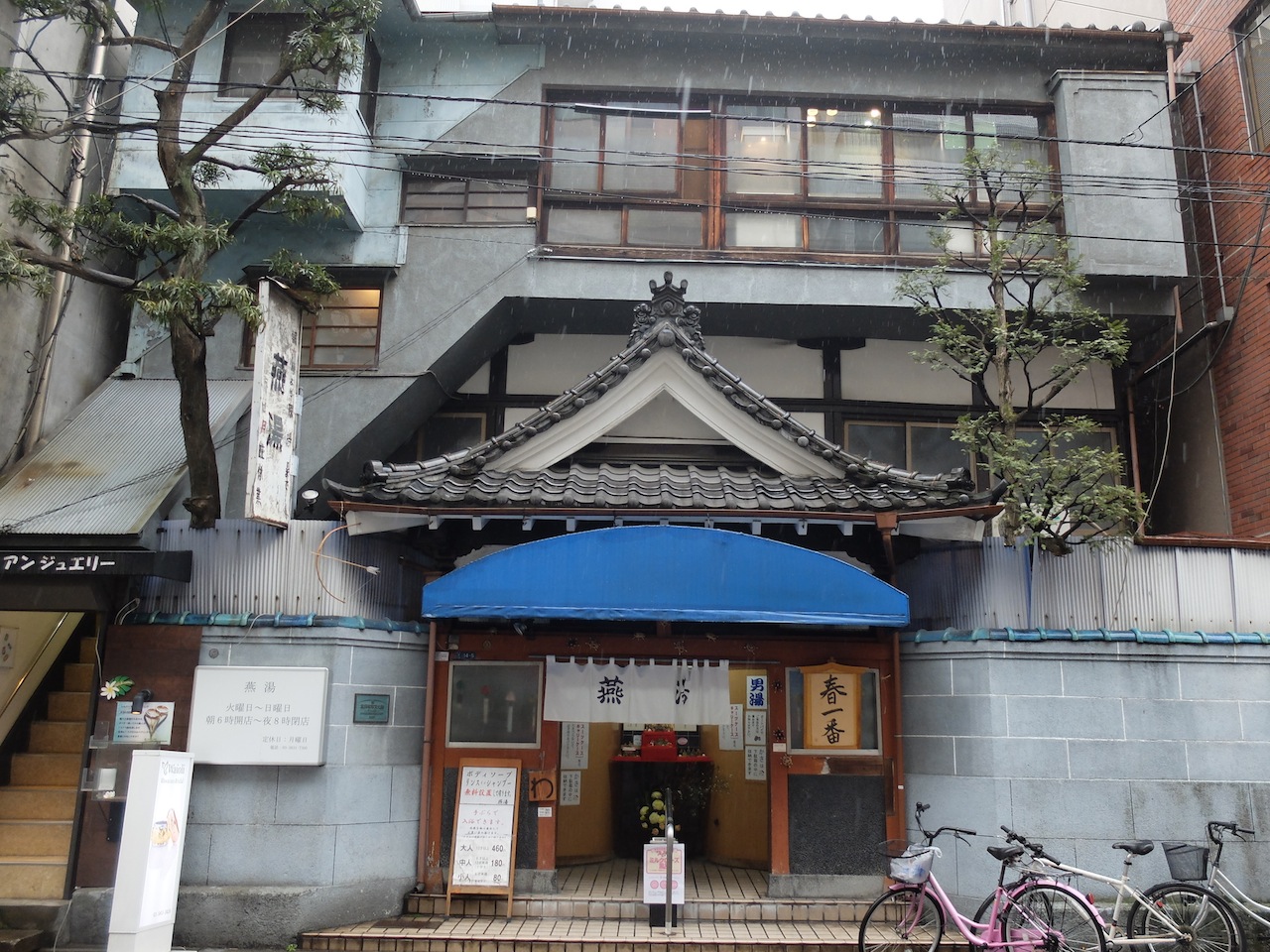 台東区燕湯0315