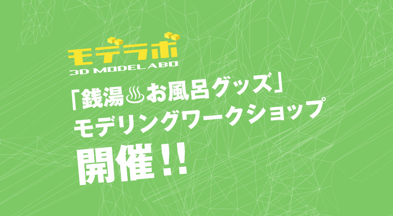 modelabo_02