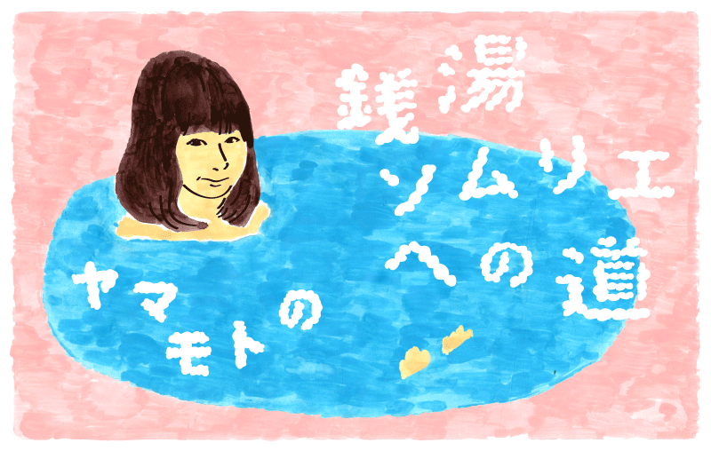 yamamoto_eyecatch