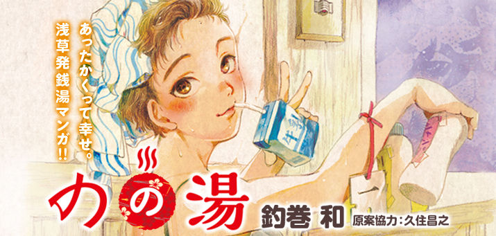 薬師湯用