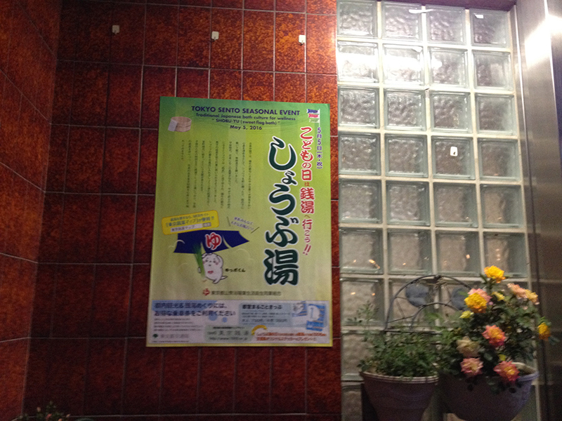 20150517第一相模湯