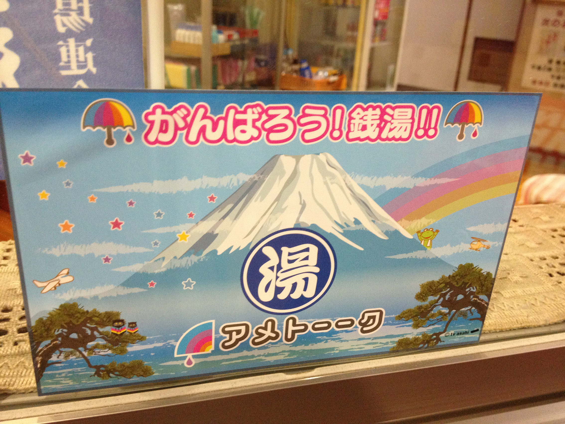 20150517第一相模湯