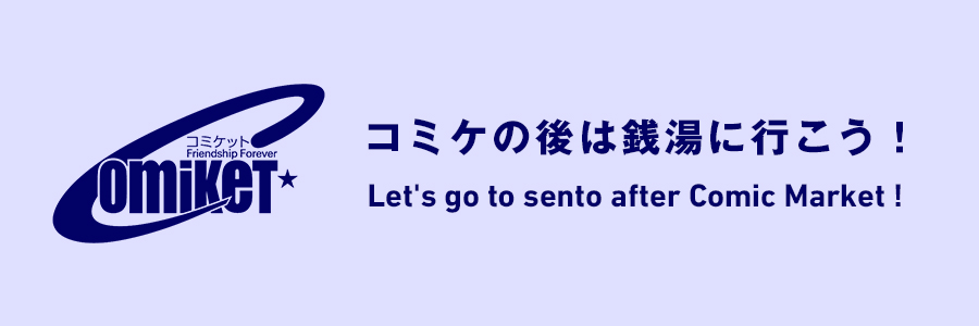 20160812コミケ