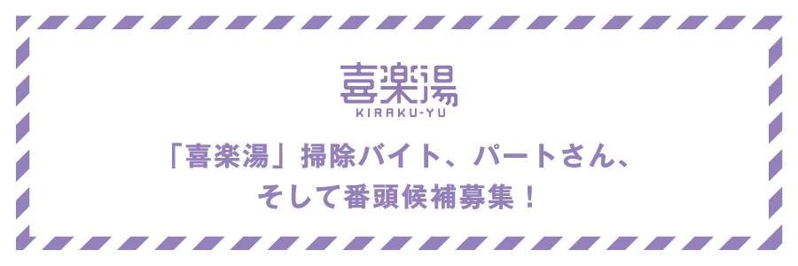 20161003喜楽湯