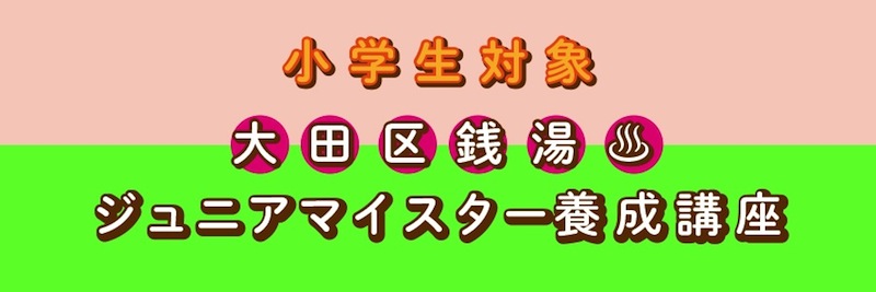 ジュニアマイスター